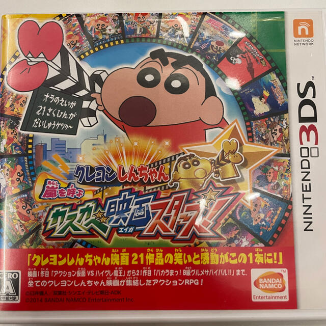 ニンテンドー3DS - 3DSクレヨンしんちゃん嵐を呼ぶ春日部映画スターズ