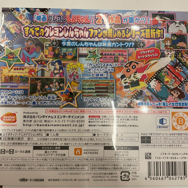 ニンテンドー3DS - 3DSクレヨンしんちゃん嵐を呼ぶ春日部映画スターズ