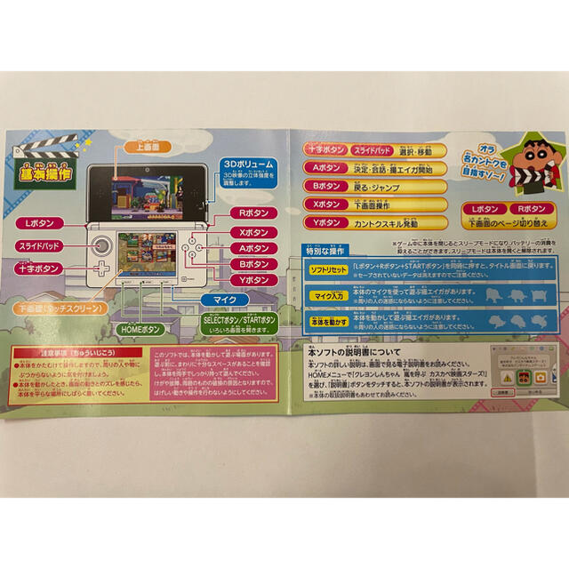 ニンテンドー3DS - 3DSクレヨンしんちゃん嵐を呼ぶ春日部映画スターズ