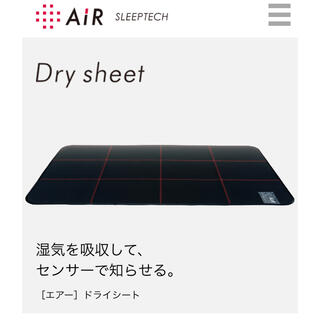 ニシカワ(西川)の西川　エアードライシート　Air Dry sheet(シーツ/カバー)