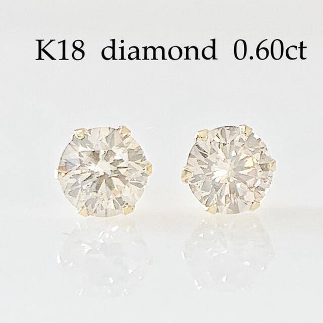 k10数量限定！ 特別価格 ！ K18 天然ダイヤモンド 0.60ct ！！