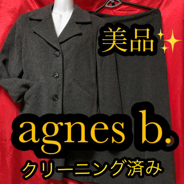 agnes b.(アニエスベー)の美品　アニエスベーレディーススーツ^_^ レディースのフォーマル/ドレス(スーツ)の商品写真