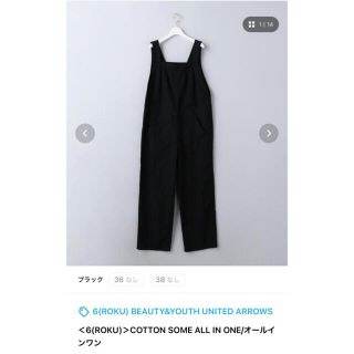 ビューティアンドユースユナイテッドアローズ(BEAUTY&YOUTH UNITED ARROWS)の＜6(ROKU)＞COTTON SOME ALL IN ONE/オールインワン(オールインワン)