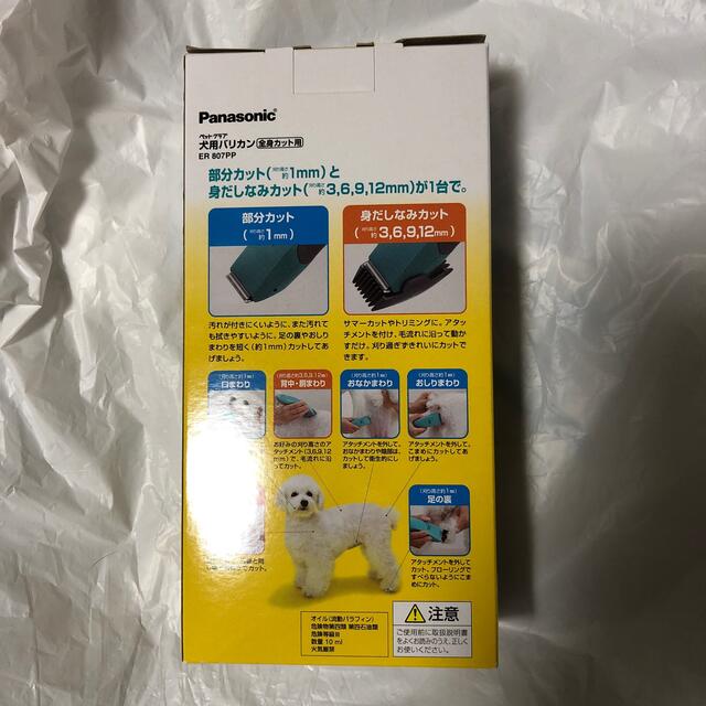 新品 Panasonic 犬用バリカン ER807PP