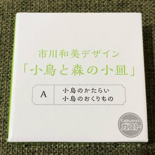 スカイラーク(すかいらーく)の★専用ページ★  ガスト　小皿　第１弾(食器)