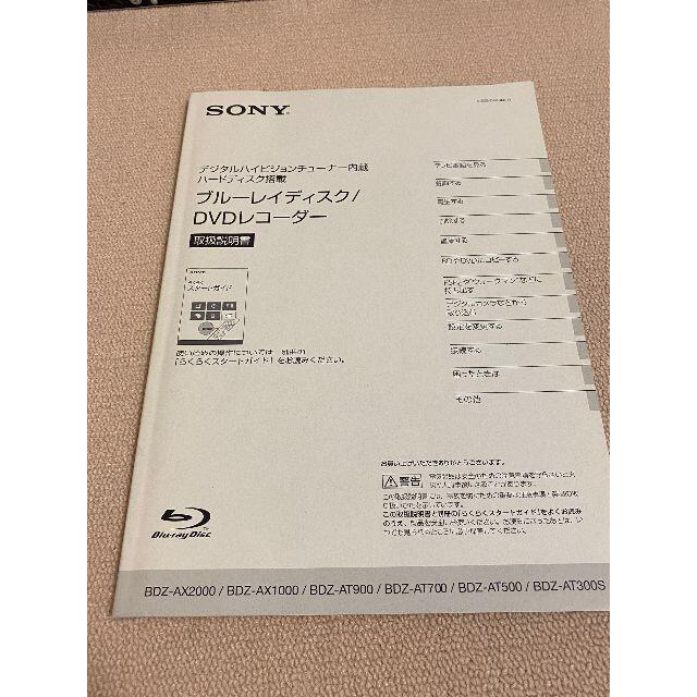 ソニー BDZ-AT700 ブルーレイレコーダー SONY