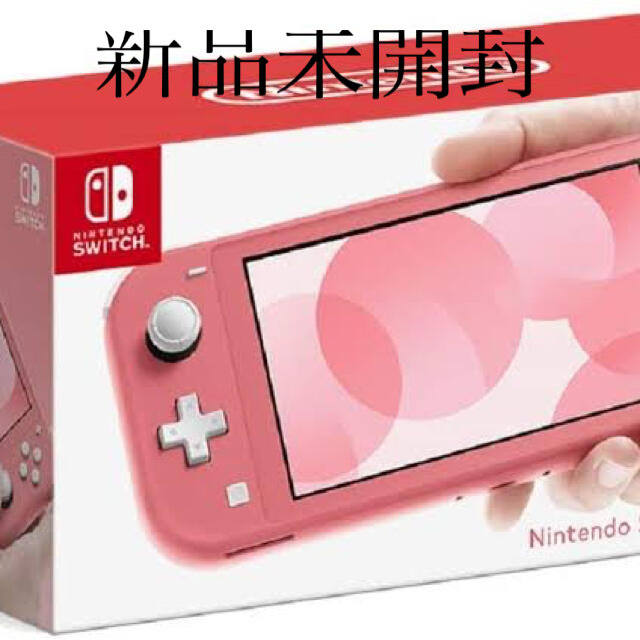 nintendo switch lite 新品未開封　コーラル　ピンク