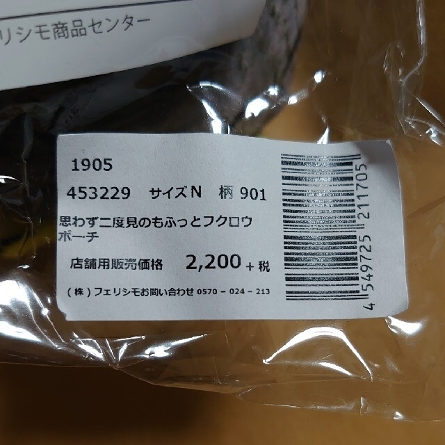 FELISSIMO(フェリシモ)の思わず二度見のもふっとフクロウポーチ レディースのファッション小物(ポーチ)の商品写真