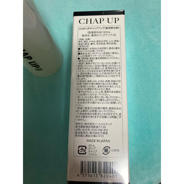 CHAP UP育毛ローション2本セット⭐︎チャップアップ コスメ/美容のヘアケア/スタイリング(スカルプケア)の商品写真