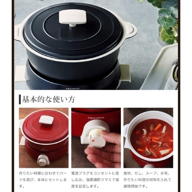 新品☆POTDUO(赤)専用レシピブック付