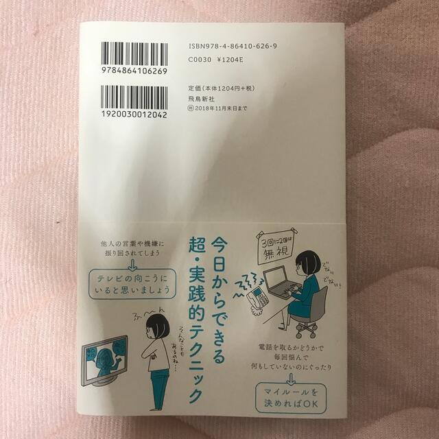 「繊細さん」の本 「気がつきすぎて疲れる」が驚くほどなくなる エンタメ/ホビーの本(人文/社会)の商品写真