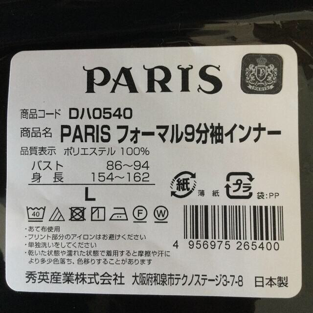 PARIS  フォーマル　9分袖　インナー　黒　長袖　Tシャツ　日本製　新品 レディースのフォーマル/ドレス(その他)の商品写真