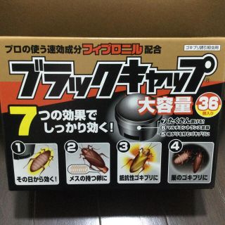 アースセイヤク(アース製薬)のブラックキャップ　12個✖️3セット(日用品/生活雑貨)