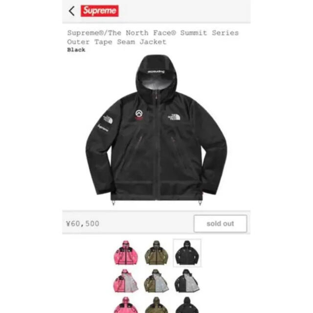 Supreme(シュプリーム)のSupreme × The North Face Summit ジャケット メンズのジャケット/アウター(マウンテンパーカー)の商品写真