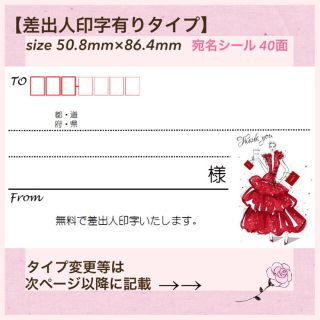 ドレス柄 『Part ②』♡ 宛名シールの通販 by @mon_atelier_momire ...