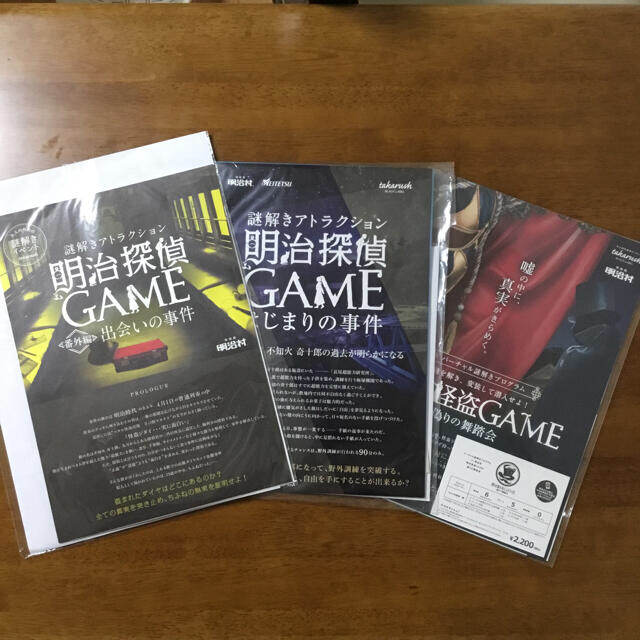 明治怪盗GAME 偽りの舞踏会、明治探偵GAME はじまりの事件、出会いの事件