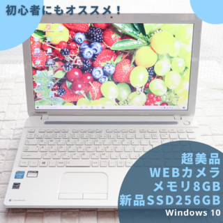 トウシバ(東芝)の東芝 ブルーレイ/新品SSD256GB/8GB/Webカメラ/新品マウス付(ノートPC)