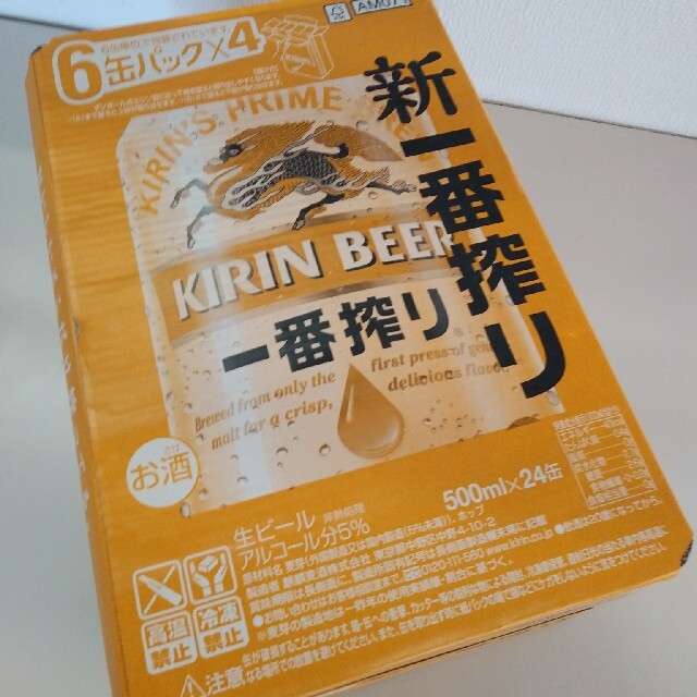 キリン　新一番搾り　500ml　1ケース