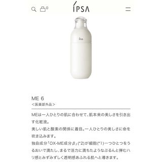 イプサ(IPSA)のpanna cottaさま専用　イプサ　化粧液ME6(乳液/ミルク)