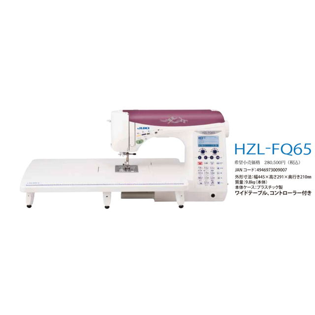 JUKI HZL-FQ65 新品未使用 保証付 送料無料 匿名配送