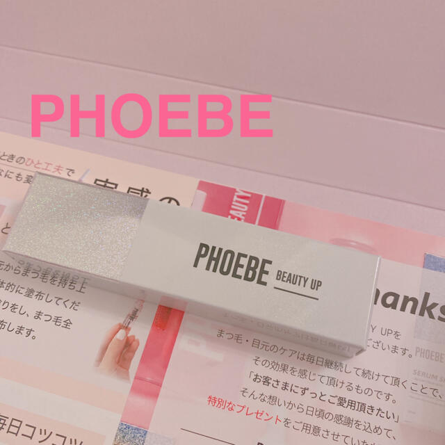 phoebe(フィービィー)のPHOEBE まつ毛美容液　新品【即購入OK】 コスメ/美容のスキンケア/基礎化粧品(まつ毛美容液)の商品写真