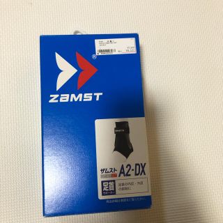 ザムスト(ZAMST)のザムスト　足首サポーター　ハードサポート　A2-DX(その他)