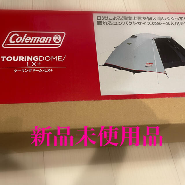 Coleman(コールマン)のコールマン　ツーリングドームLX＋　Coleman スポーツ/アウトドアのアウトドア(テント/タープ)の商品写真