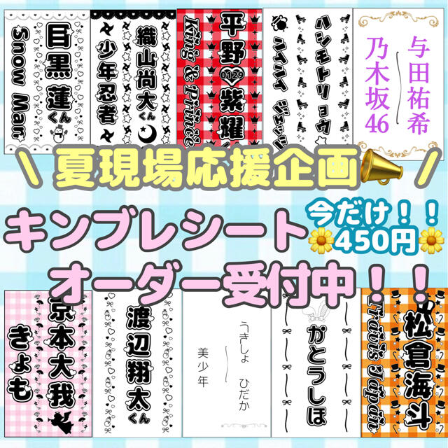 キンブレシート ☆オーダー受付中☆の通販 by mowa's shop|ラクマ キンブレシート ☆オーダー受付中☆の通販 by mowa's shop|ラクマ