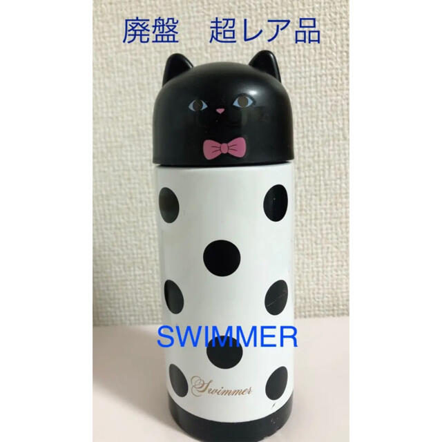 (レア品)SWIMMER スイマー　水筒　ネコマグボトル3 ブラックのサムネイル