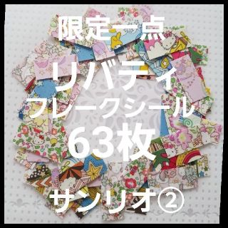 ♡バジル♡さま専用⑥点おまとめ『サンリオ②』『ベッツィ⑦』『ベッツィ⑨』などなど(生地/糸)