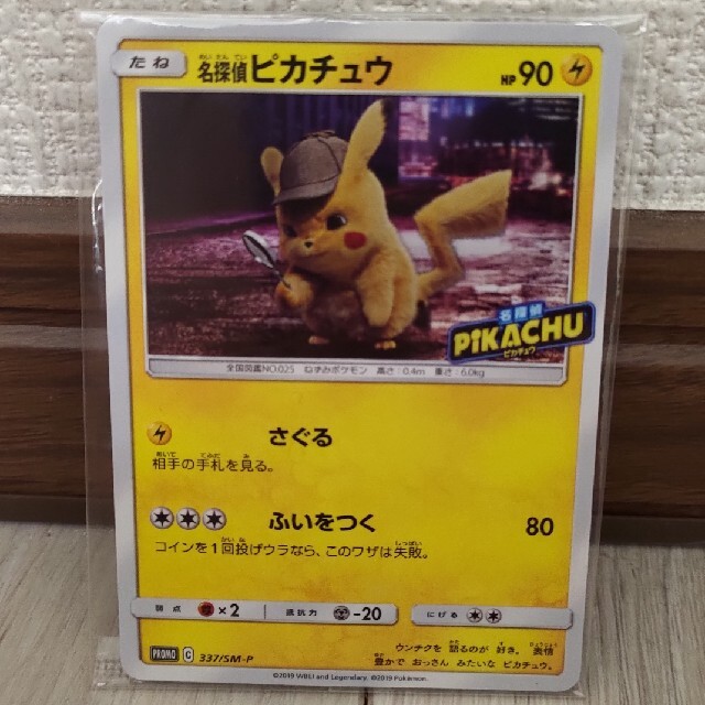 名探偵ピカチュウ　プロモ　ポケモンカード　未開封 | フリマアプリ ラクマ