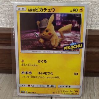 名探偵ピカチュウ　プロモ　ポケカ　未開封