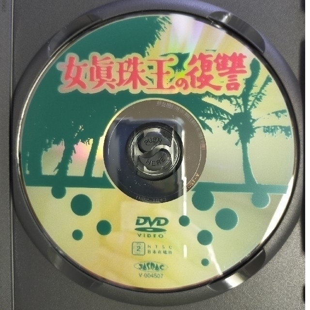 女真珠王の復讐 DVDの通販 by しもちゃん's shop｜ラクマ