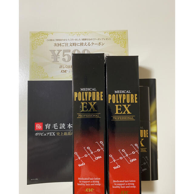 新品・未開封】シーエスシー 薬用ポリピュアEX 120ml×2 ポリプュア-