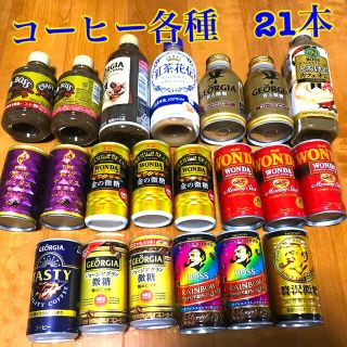 コカコーラ(コカ・コーラ)の缶コーヒー(コーヒー)