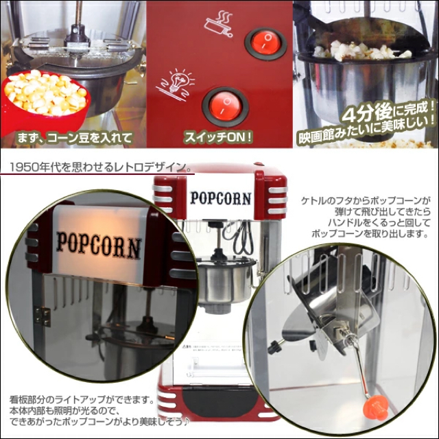 ポップコーンメーカー インテリア/住まい/日用品のキッチン/食器(調理道具/製菓道具)の商品写真