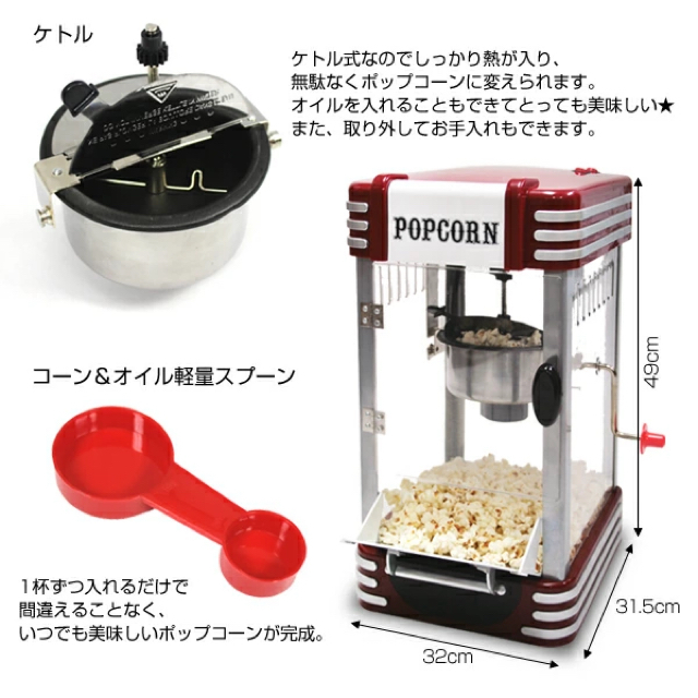 ポップコーンメーカー インテリア/住まい/日用品のキッチン/食器(調理道具/製菓道具)の商品写真