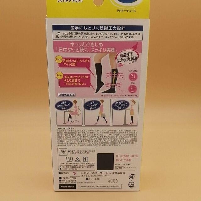 Dr.scholl(ドクターショール)のおそとでメディキュット ハイソックス Lサイズ 2足 レディースのレッグウェア(ソックス)の商品写真