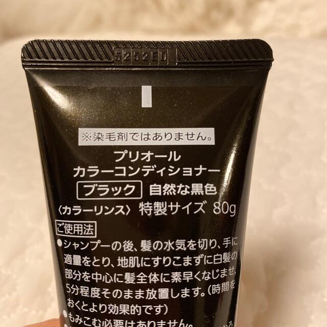 SHISEIDO (資生堂)(シセイドウ)のプリオール　カラーコンディショナー　ブラック2本セット コスメ/美容のヘアケア/スタイリング(白髪染め)の商品写真