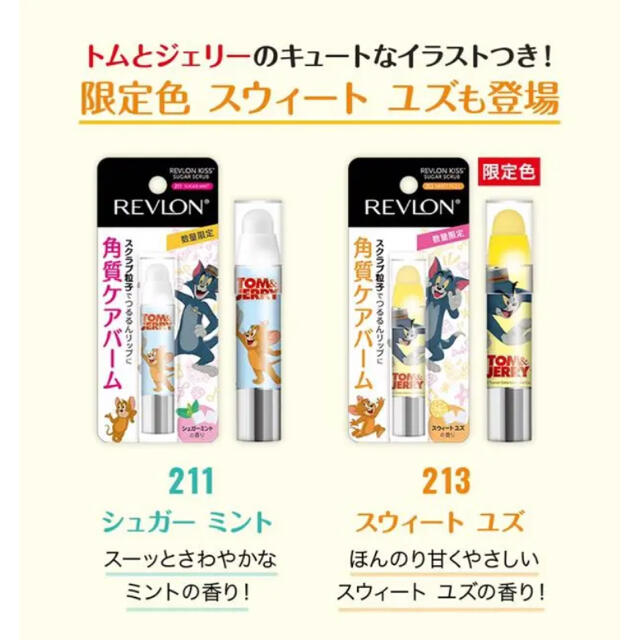 REVLON(レブロン)のレブロン キスシュガースクラブ　２本セット コスメ/美容のスキンケア/基礎化粧品(リップケア/リップクリーム)の商品写真