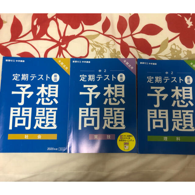 中学校２年　定期考査用教材（Benesse） エンタメ/ホビーの本(語学/参考書)の商品写真