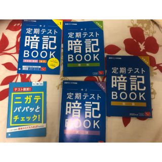 中学校２年　定期考査用教材（Benesse）(語学/参考書)