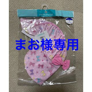 マザウェイズ(motherways)の【新品未使用】マザウェイズ　スイムキャップ（Mサイズ）(帽子)