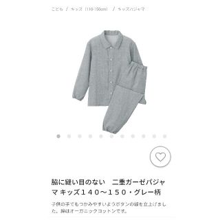 ムジルシリョウヒン(MUJI (無印良品))の無印良品 パジャマ(140～150)(パジャマ)