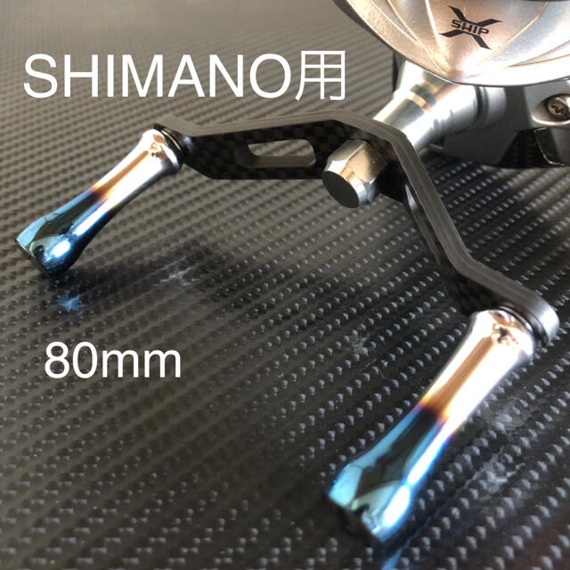 シマノ用スピニングリールカーボンダブルハンドル アルミハンドルノブセット