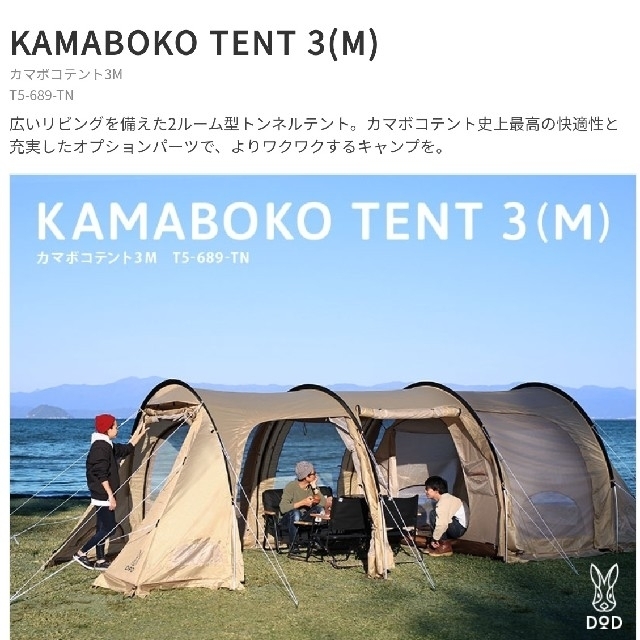 【18％OFF】 DOPPELGANGER - dod カマボコテント 3M タン　新品 テント/タープ