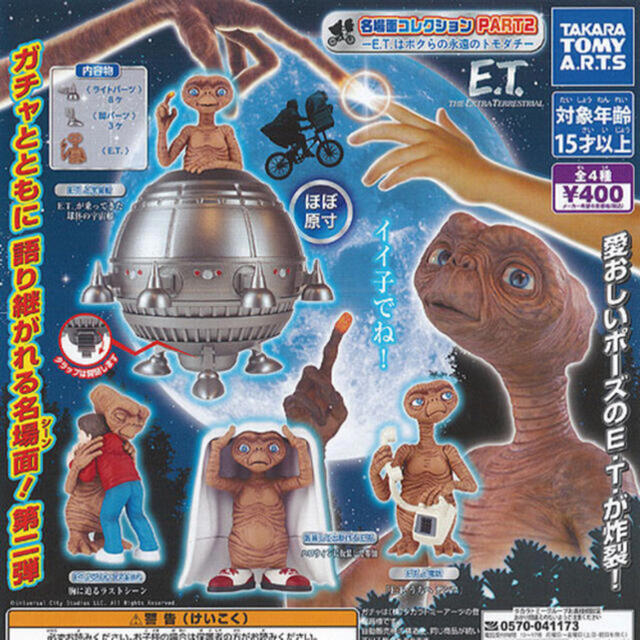 ET E.T. ガチャガチャ フィギュア エンタメ/ホビーのおもちゃ/ぬいぐるみ(キャラクターグッズ)の商品写真