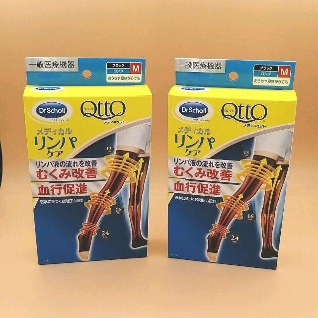 Dr.scholl(ドクターショール)の☆メディキュット リンパケア ロング ソックス Mサイズ ☆２足 レディースのレッグウェア(ソックス)の商品写真