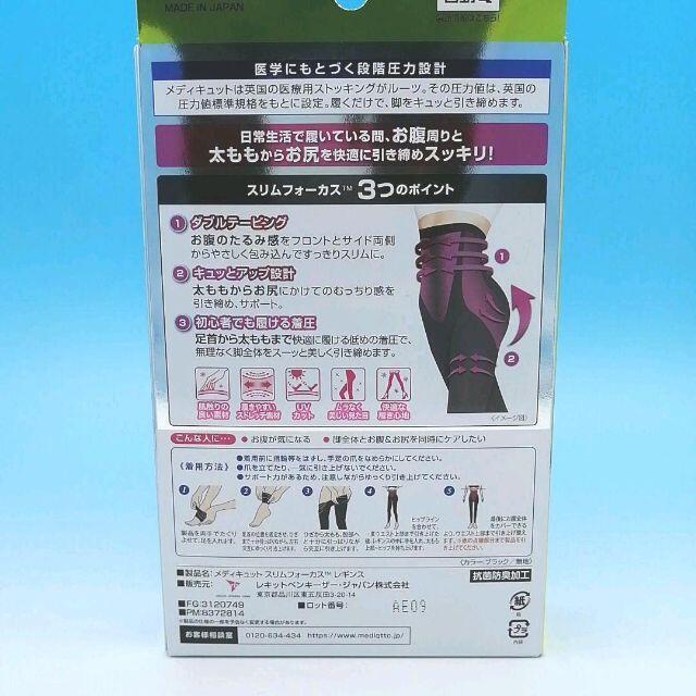 Dr.scholl(ドクターショール)の☆おそとでメディキュット スリムフォーカス レギンス L-LL☆２足セット！ レディースのレッグウェア(レギンス/スパッツ)の商品写真