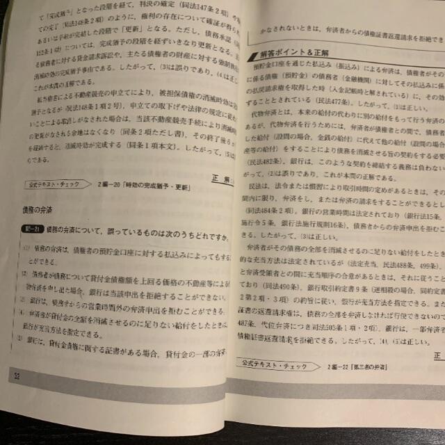 法務3級 問題集　21年6月 エンタメ/ホビーの本(語学/参考書)の商品写真